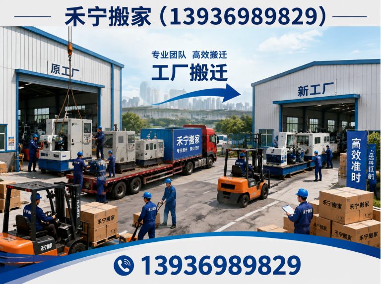 大庆禾宁搬家展示图